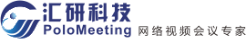PoloMeeting视频会议